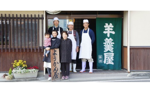 提供元の藤田羊羹本舗のみなさん