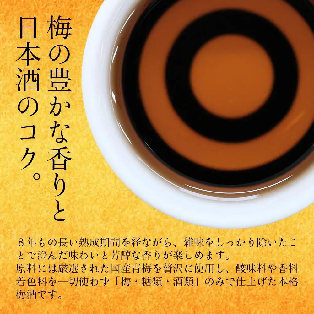 UMESAKE8年熟成 300ml×5本入 【Kura Master 2026 金賞受賞！】【Australian Sake Awards 2026 最高賞 プラチナ賞受賞！】 梅酒