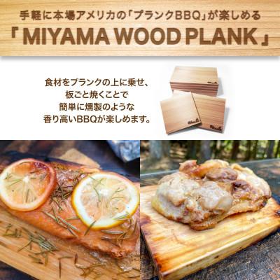 ふるさと納税 山県市 【岐阜県山県市】MIYAMA WOOD PLANK(美山ウッドプランク) Sサイズ10枚セット |  | 01