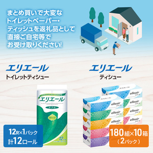 エリエール [アソートB] トイレットペーパー ティッシュ トイレ ボックスティッシュ 日用品 消耗品