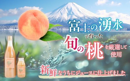 山梨県都留市産 桃ジュース 180ml×10本 DSX012
