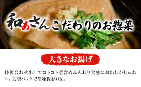 和ぁさんセット 釜揚げうどんと大きなお揚げ 