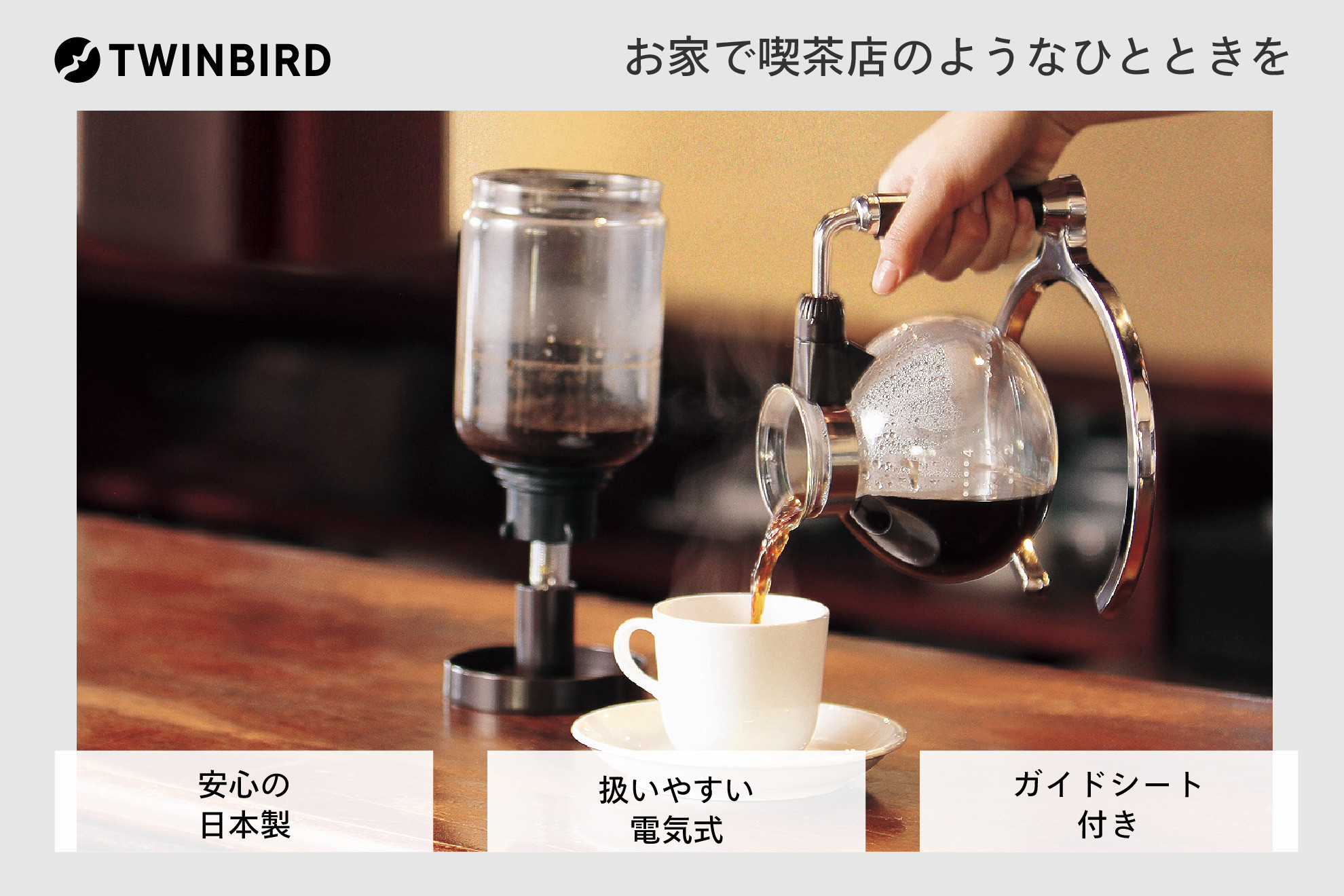 
            ツインバード サイフォン式コーヒーメーカー ( CM-D854BR ブラウン ) 電熱式 家電
          