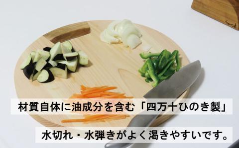 スグレ 丸まな板 Sサイズ