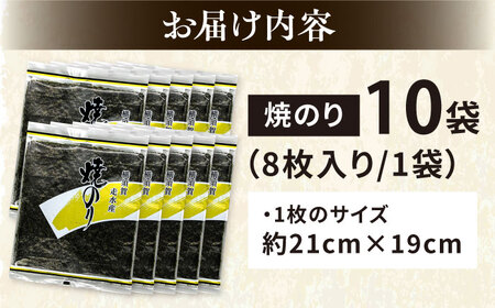 【訳あり】焼のり10袋（全形80枚） / のり 焼きのり のり やきのり【丸良水産】 [AKAB014]
