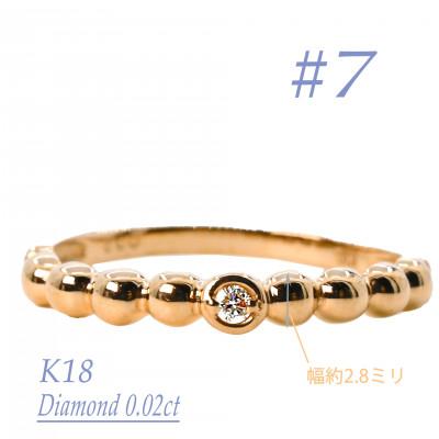 ふるさと納税 笛吹市 K18　鏡面丸玉デザインダイヤモンドリング　0.02CT　R3967DI-Y #7
