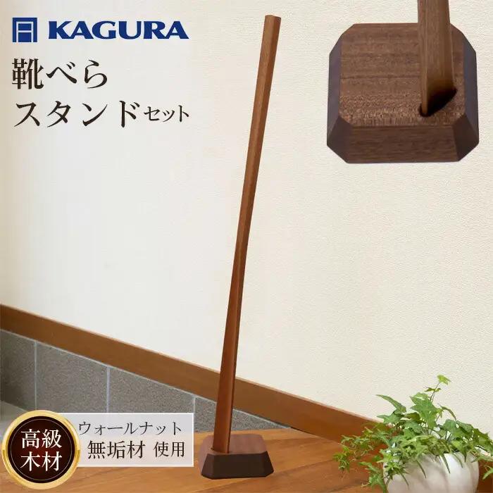 靴べら LIN ウォールナット材 家具蔵 KAGURA 【靴べら】 【ho1334】