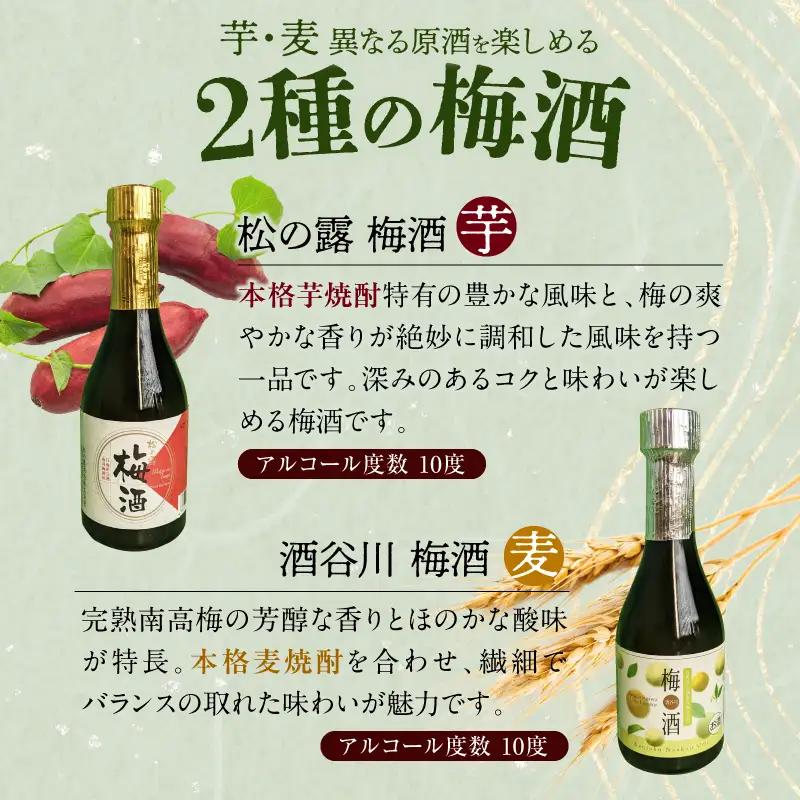 にちなん 焼酎 飲み比べ ミニボトル セット 合計3本 アルコール 国産 お酒 地酒 晩酌 芋焼酎 麦焼酎 梅酒 飲料 宅呑み 家呑み 宅飲み 希少 ロック 水割り お湯割り ソーダ割 人気 おすすめ