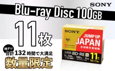 ソニー ブルーレイディスク 3層(100GB) 11枚パック 【04209-0175】 日用品 ブルーレイディスク 日用品 日本製 高品質 ストレージ 保存用 日用品 ＢＤ 日用品 日本製 高品質 ス