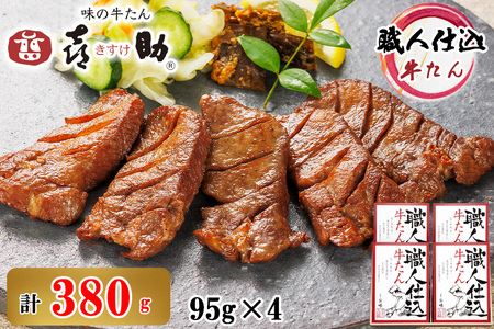 仙台名物 味の牛たん喜助 職人仕込牛たん詰合せ 95g×4 (牛タン 肉 厚切り しお味 塩 老舗 専門店 きすけ 牛たん 牛タン 焼肉) [0103]