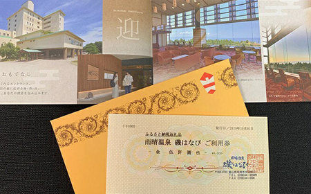 旅行 富山 ホテル 雨晴温泉 磯はなび ご利用 補助券 5000円分 旅行券 温泉 宿泊券 宿泊 旅行クーポン 食事券 お食事券 ホテル券 ギフト券 商品券 優待券 宿泊補助券 温泉利用券 入場券 チ