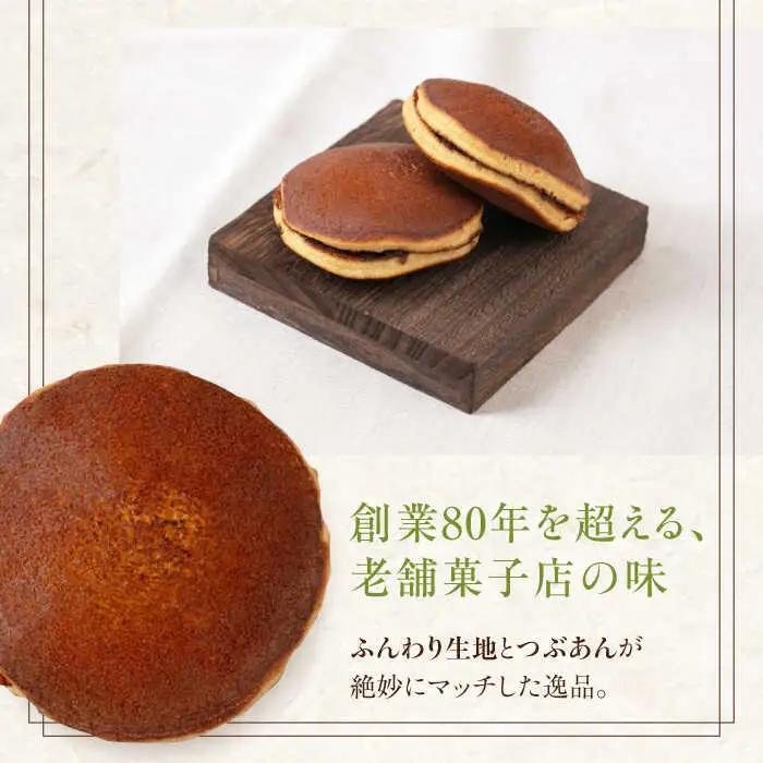 どら焼き 8個 [AJAG015] どら焼き お菓子