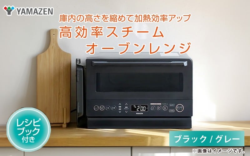 
            【山善 / YAMAZEN】高効率スチームオーブンレンジ YRZ-WF150TV - タイパとスペパに優れたオーブンレンジ
          