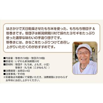 笹巻き、笹団子セット(各10個)【配送不可地域：離島・沖縄県】