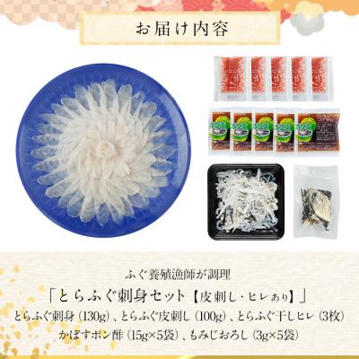 ふるさと納税 佐伯市 とらふぐ 刺身 セット (合計230g) |  | 01