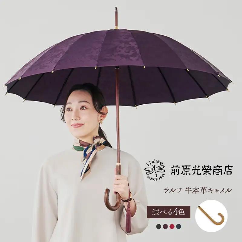 【トンボ洋傘前原光榮商店】レディース「ラルフ」手元：牛本革キャメル（名入れ不可）_0042-046-T07