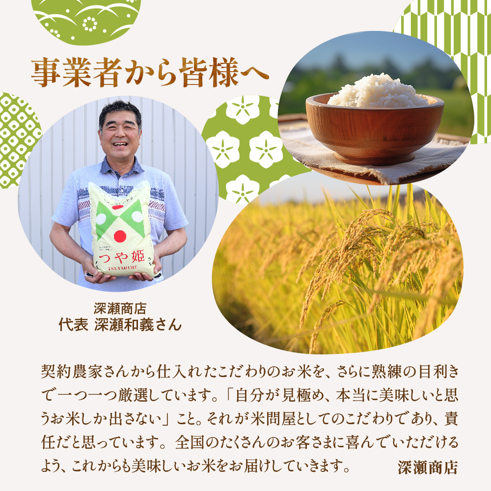 【令和7年産米】※2026年9月後半発送※ はえぬき25kg 山形県 東根市産 深瀬商店提供 hi053-064-093 2026年9月後半発送