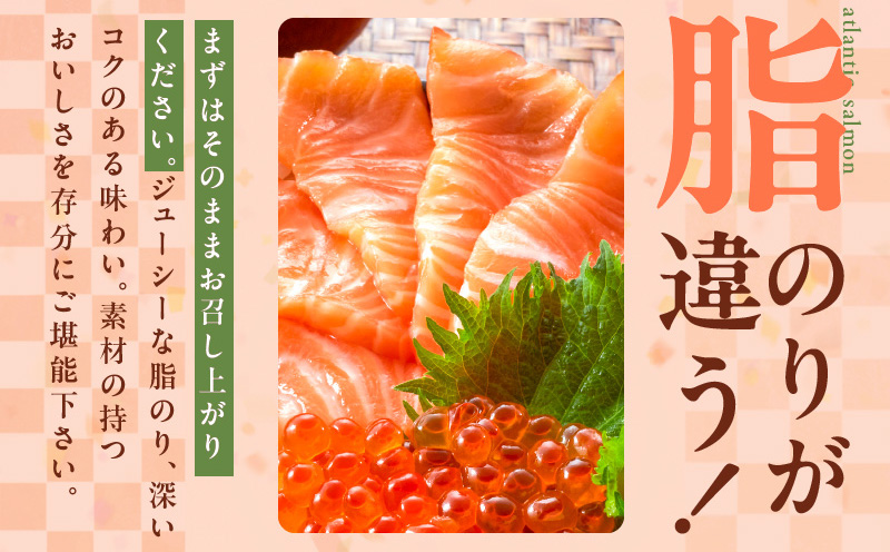 アトランティック サーモン 600g【小分け 200g×3P 刺身 海鮮 カルパッチョ ムニエル 北国からの贈り物】 015B401