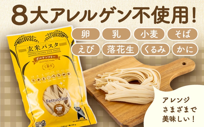 玄米 パスタ ぱすた 熊本県産 玄米パスタ 半生 簡単パスタ 特産品 熊本 グルテンフリー 惣菜 米 米粉 栄養豊富 