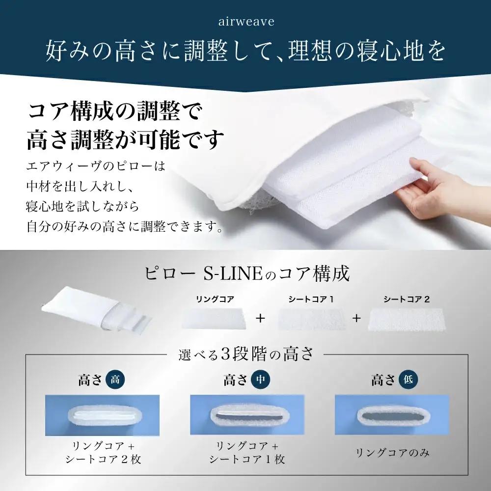 枕 エアウィーヴ ピローS-LINE ギフト 寝具 枕 寝具