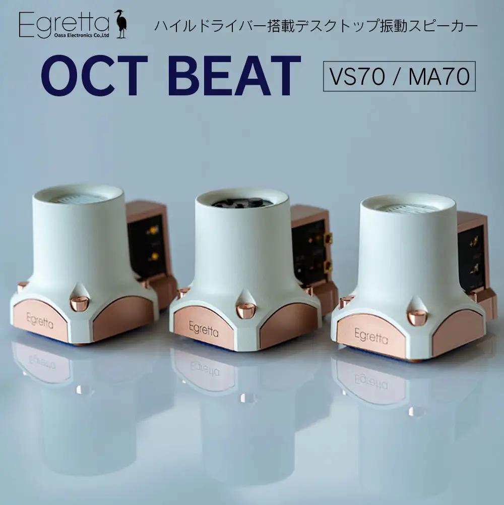 Eスピーカー デスクトップ 超小型 オーディオ Egretta ハイルドライバー搭載デスクトップ振動スピーカー OCT BEAT アンプセット　OE025_013