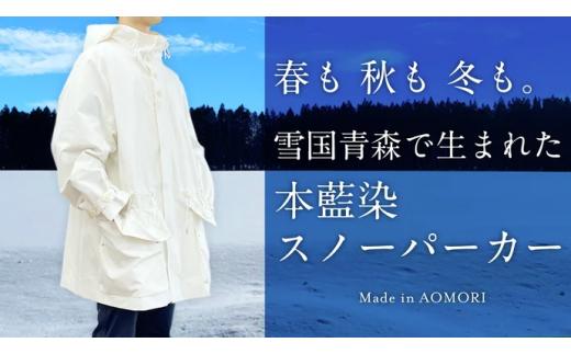 SANYOSEWING×あおもり藍「本藍染スノーパーカー」SHIRO本体のみ　【02402-0246】
