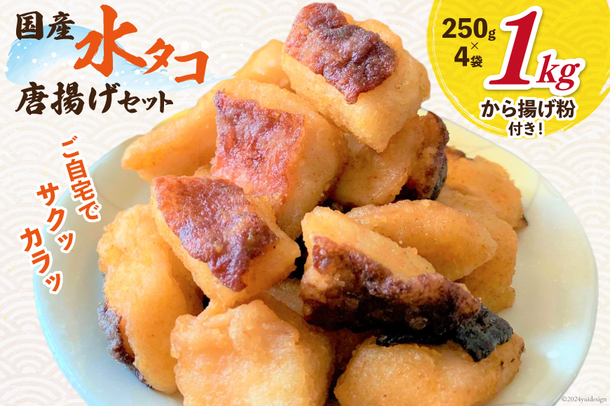 
                  タコ 唐揚げ こだわりの水タコ唐揚げ粉×1 セット [及善商店 宮城県 南三陸町 30ap0001] たこ 蛸 タコ唐揚げ たこ唐揚げ からあげ 唐揚げ
                