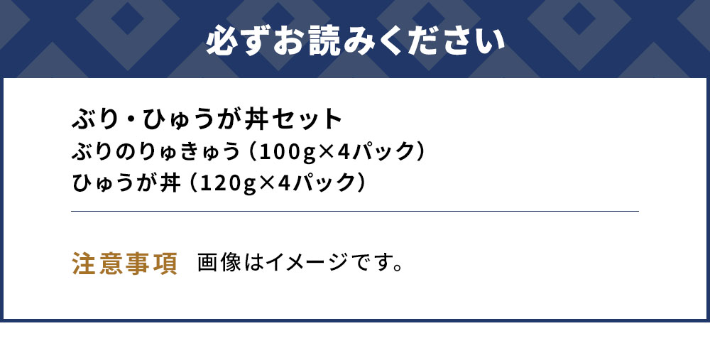 ぶり・ひゅうが丼セットぶりのりゅきゅう100g×4P・マグロ(ひゅうが丼)120g×4P 鮪丼 まぐろ 大分県産 九州産 津久見市 熨斗対応