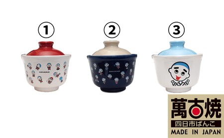 【萬古焼（ばんこやき）】こにゅうどうくん丼2個セット　①と③