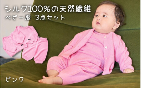 シルクベビー服 80cm ピンク ニット3点セット | ニット 赤ちゃん