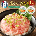 【ふるさと納税】 ネギトロ ツナ セット まぐろ ねぎとろ丼用 まぐろたたき 50g×20個 小分け 魚 海鮮 冷凍 焼津 ガーリックツナ ツナ缶 80g×2個 a10-994