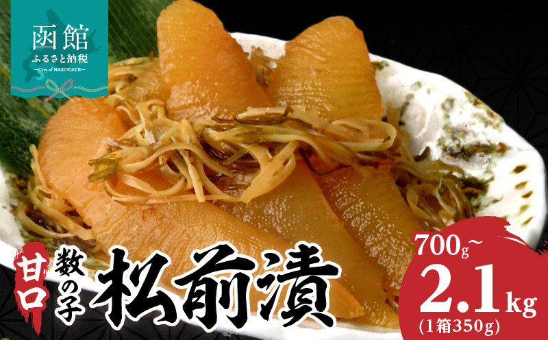 
            函館名産 数の子松前漬_HD069-003-sku
          
