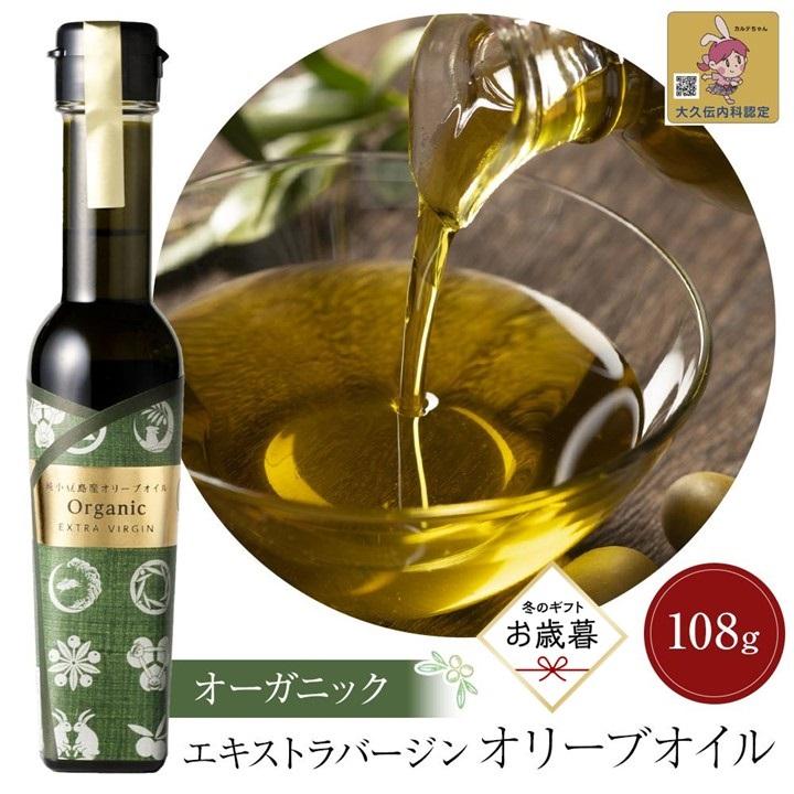 【ふるさと納税】【お歳暮ギフト】純小豆島産オーガニックエキストラバージンオリーブオイル (108g×1本)