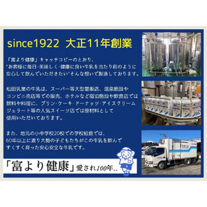 【6回定期便】長野県 北アルプス麓の牛乳屋さん 低温殺菌牛乳＆おいしいかふぇおれセット | 牛乳 カフェオレ コーヒー牛乳 長野 信州 松田乳業