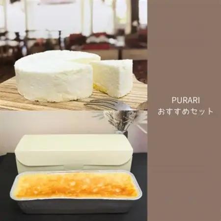 PURARIおすすめセット【配送不可地域：離島】【1539757】