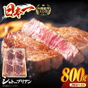 【ふるさと納税】長崎和牛 シャトーブリアン ステーキ用 (200g×4) 計 800g ヒレステーキ ヒレ フィレ ステーキ肉 大人気 希少部位 東彼杵町/有限会社大川ストアー [BAJ087]