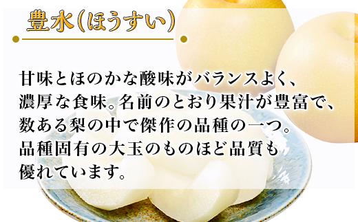 茨城県産 「 貯蔵梨 」 豊水 約2.5kg 【 2026年12月に発送予定 】【 梨 なし 豊水 果物 フルーツ 秋の味覚 デザート 貯蔵梨 ナシ 甘い 】