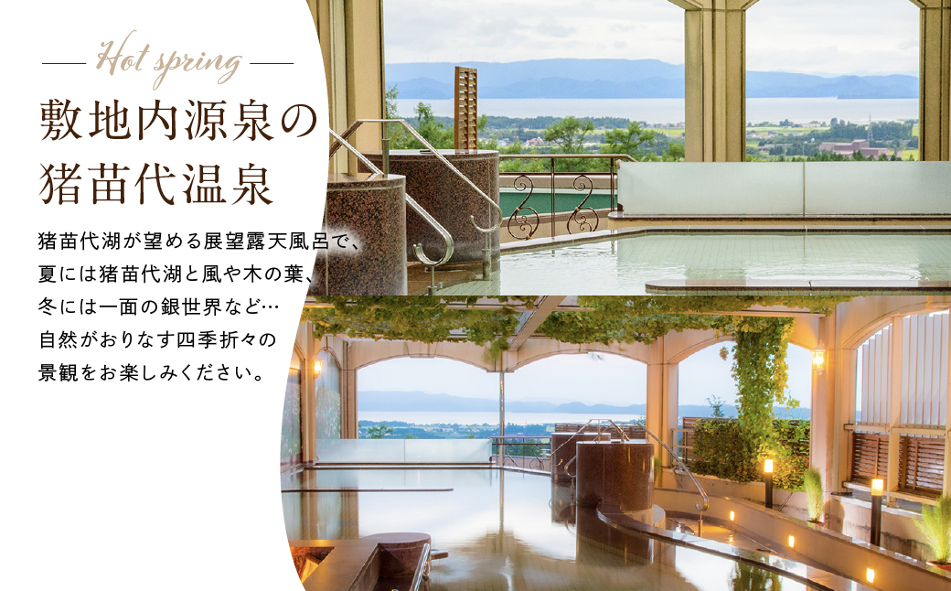 ホテルリステル猪苗代ウイングタワー　1泊2食付きペア宿泊券