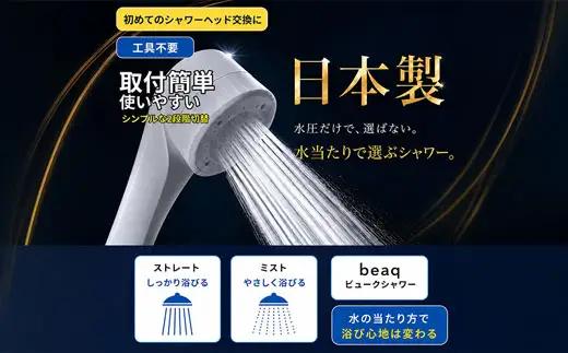 【20086】 ビューク シャワーヘッド シンプルの研究 ドリームバンク マイクロ ナノバブル オーバル水流 beaq ミスト 岐阜大学と共同研究 保温 保湿 頭皮 洗顔 増圧 高水圧 低水圧 水圧 