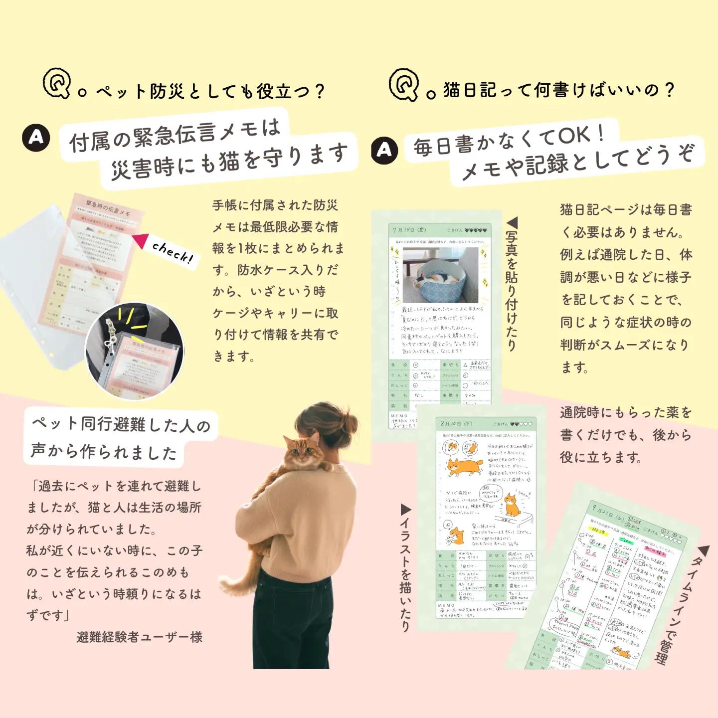 ヘルプ手帳（ねこ）【カラー：ピンク】 手帳 ケース ペット 防災 岐阜市 / nancoco[ANKK011]