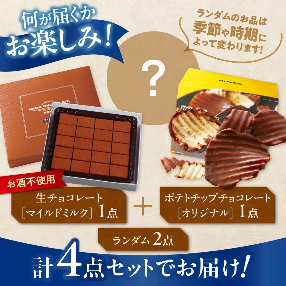 ROYCE'ファミリーセット  | ロイズ チョコレート