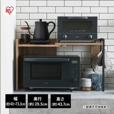 ふるさと納税 大河原町 レンジ台 キッチンラック アッシュブラウン、黒アイリスオーヤマ[53752499]