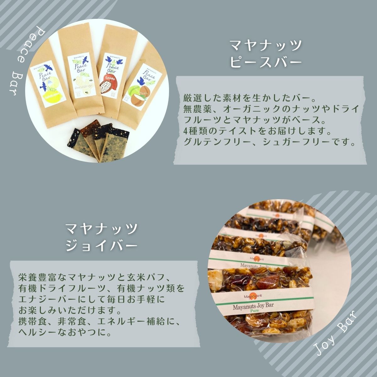 マヤナッツ非常食30日間セット！　ピースバー4種とジョイバー3種のセット 合計30個 古代マヤから伝わるスーパーエナジーフード オーガニックで無添加 ／送料無料 山梨県 西桂 ふるさと納税 防災用品 