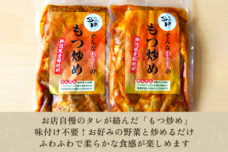 【化粧箱入】もつ煮込み・もつ炒めセット 5袋 《もつ煮込み（辛味500g×3袋）・もつ炒め（260g×2袋）》 新潟県産豚もつ もつ煮込み もつ煮 レトルトで手軽な惣菜 お惣菜 贈答用 化粧箱入り 贈