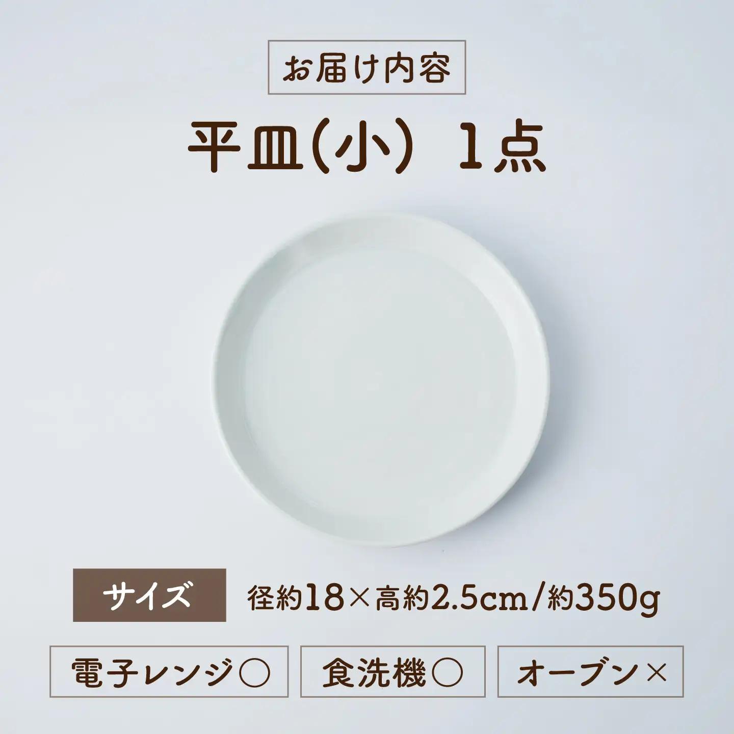 砥部焼 平皿 小×1個 / 砥部焼 食器 和食器 器 平皿 小皿 取り皿 おしゃれ モダン 食洗機 レンジ ペア セット 日常使い 来客用 ギフト プレゼント お祝い / 愛媛県砥部町/ひろき窯[BJ