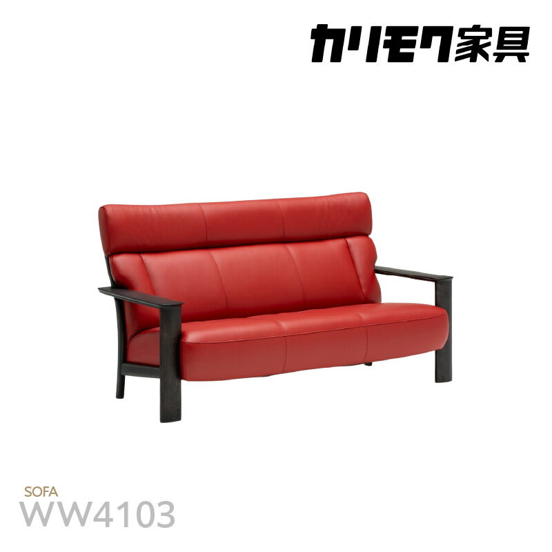 【ふるさと納税】[カリモク家具] 木肘本革張りソファ B【WW4103】[0585]