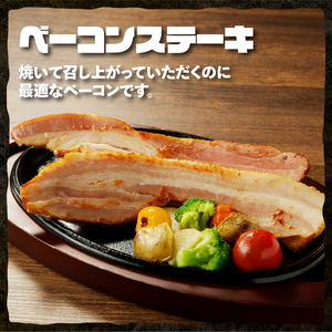 食べ比べベーコンセット3種入り 詰合せ  バーベキュー キャンプ パーティー 手作り フランク 食べ比べ オールポーク 豚肉100％ 山梨県 白州 北杜市 [h038]