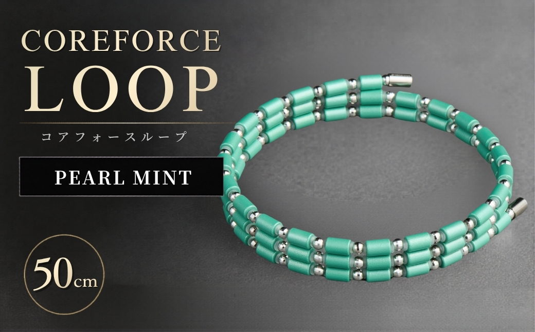 コアフォースループ　PEARL MINT　K14WG　50cm | COREFORCE LOOP 正規品 スポーツ トレーニング 筋トレ アスリート ゴルフ プロゴルファー スイング 安定 体幹 バランス パワー 柔軟性 パフォーマンス リカバリー アウトドア メンズ レディース アクセサリー ブレスレット ネックレス アンクレット コアフォースパウダー 特殊技術 埼玉県 越谷市