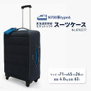 【ふるさと納税】N700系typeA 東海道新幹線 モケットソフトスーツケース No.8702277　 フロントパネル式 3～5泊用 出張 旅行 日本製スーツケース スーツケース