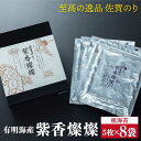 【ふるさと納税】【お中元対象】【至高の逸品】佐賀のり『紫香燦燦（しこうさんさん）』板海苔5枚×8袋 吉野ヶ里町/サン海苔 [FBC017]